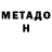 МЕТАМФЕТАМИН Methamphetamine Danil Sova