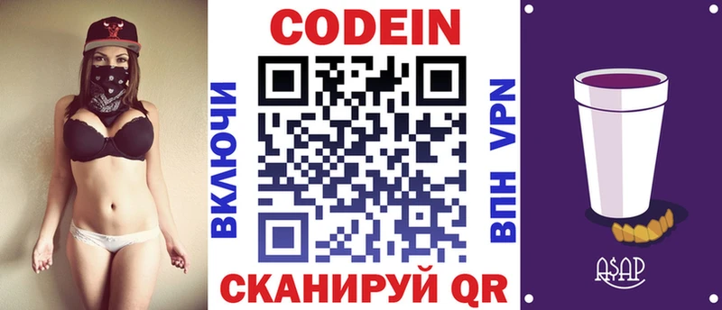 Кодеин Purple Drank  Курчалой 